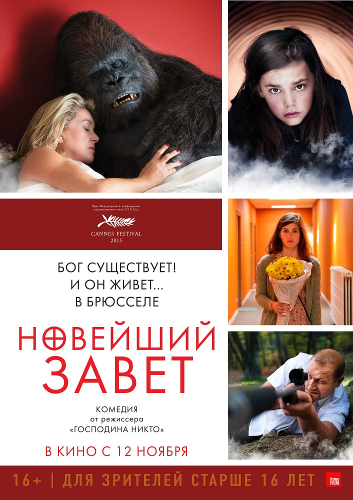Новейший Завет В Кино - Расписание Сеансов В Москве