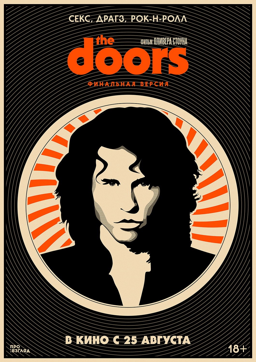 The Doors в кино - расписание сеансов в Москве