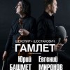 Е. Миронов, Ю. Башмет и оркестр Новая Россия– Гамлет