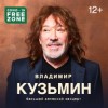 Владимир Кузьмин - Большой Весенний Концерт! Все Хиты!