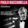 Paolo Baccianella. Пасхальный орган