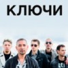 Ключи