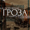 Гроза