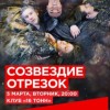 Созвездие Отрезок