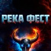 РЕКА ФЕСТ (RECA FEST)