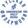 Симфонический оркестр города Москвы «Русская филармония»