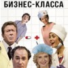 Палата бизнес-класса