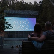 Акция «Ночь кино» 2023