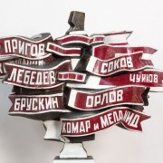 Выставка «Путь к авангарду: диалоги художников в журнале «А-Я»