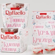 День всех влюбленных вместе с Raffaello 2022