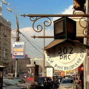 Экскурсия «Булгаковская Москва: мистика и реальность»