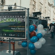 Фотовыставка под открытым небом «Мир глазами россиян» 2014