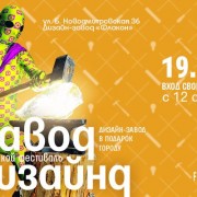 Городской фестиваль дизайна на «Флаконе» 2015