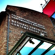 Государственный центр современного искусства