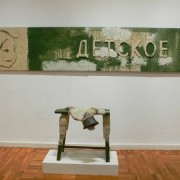 Выставка «Обратный отсчёт»