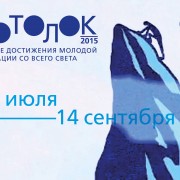 Выставка «Потолок» 