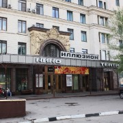 Кинотеатр «Иллюзион»