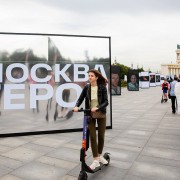 Выставка «Москва. Герои»