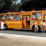 Проект «Привет, Москва!» 2023