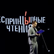 Литературно-театральный фестиваль «БеспринцЫпные чтения» 2024
