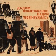 Выставка «Даёшь Кузбасс!»