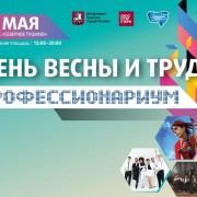 День Весны и Труда в парке «Северное Тушино» 2016