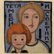 Выставка «Детство и отрочество Святослава Рихтера»