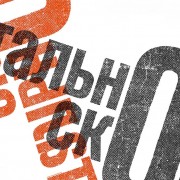Выставка «Время кириллицы»