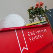 Открытие Библиотеки Ремёсел на ВДНХ