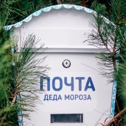 Почта Деда Мороза в парках Москвы 2019 фотографии