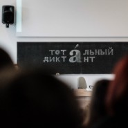 Фото: vk.com/totaldict