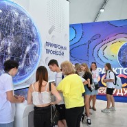 Форум «Мое будущее» 2023 фотографии