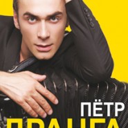 Петр Дранга фотографии