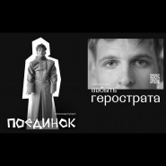 Спектакли в театре «Сначала театр – театр с начала» фотографии