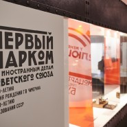 Выставка «К 100-летию образования СССР: Чичерин и советская дипломатия» фотографии