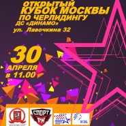 Открытый Кубок Москвы по черлидингу 2016 фотографии