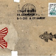 Выставка «История российского Мэйл-арта» фотографии