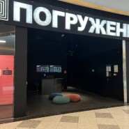 Парк развлечений «Погружение» фотографии