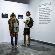 Выставка «Присутствие 2.0» фотографии