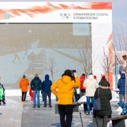 Фан-зоны с трансляцией Олимпиады в Подмосковье 2022 фотографии