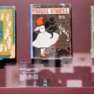 Выставка «Книги старого дома: мир детства XIX — начала ХХ века» фотографии