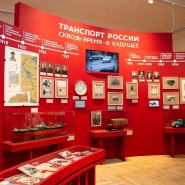 Выставка «Транспорт России. Сквозь время – в будущее» фотографии