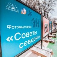 Выставка «Советы северян» фотографии