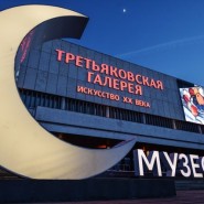 Третьяковская галерея на Крымском Валу фотографии