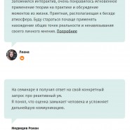 Очный практикум «Мастер общения» 2022 фотографии