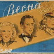 Выставка «История советского кино в киноплакате. 1919-1991» фотографии