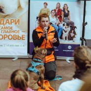 Благотворительный онлайн- фестиваль «Собаки, которые любят» 2020 фотографии