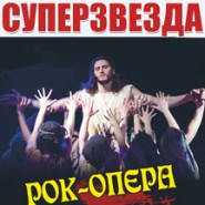 Иисус Христос - суперзвезда фотографии