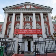 Фонд славянской письменности и культуры фотографии