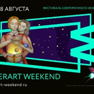 Фестиваль современного искусства EverArt Weekend 2022 фотографии